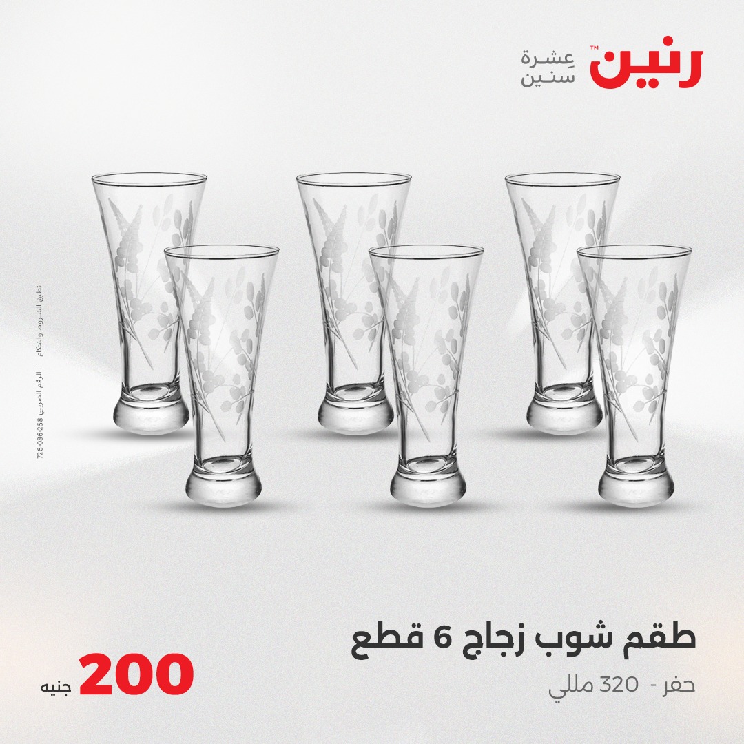raneen offers from 29may to 5may 2025 عروض رنين من 29 مايو حتى 5 مايو 2025 صفحة رقم 25